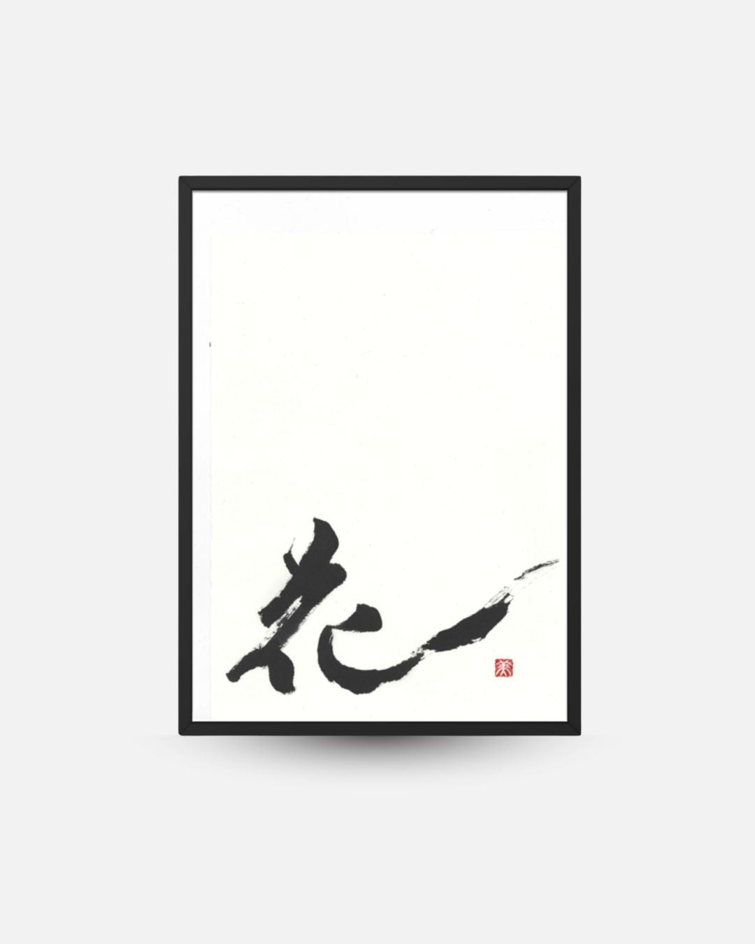 Calligraphie japonaise Fleur / hana (花) (style 4)