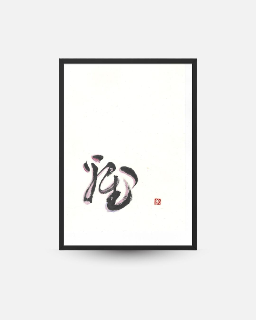 Calligraphie japonaise Grâce / miyabi (雅)