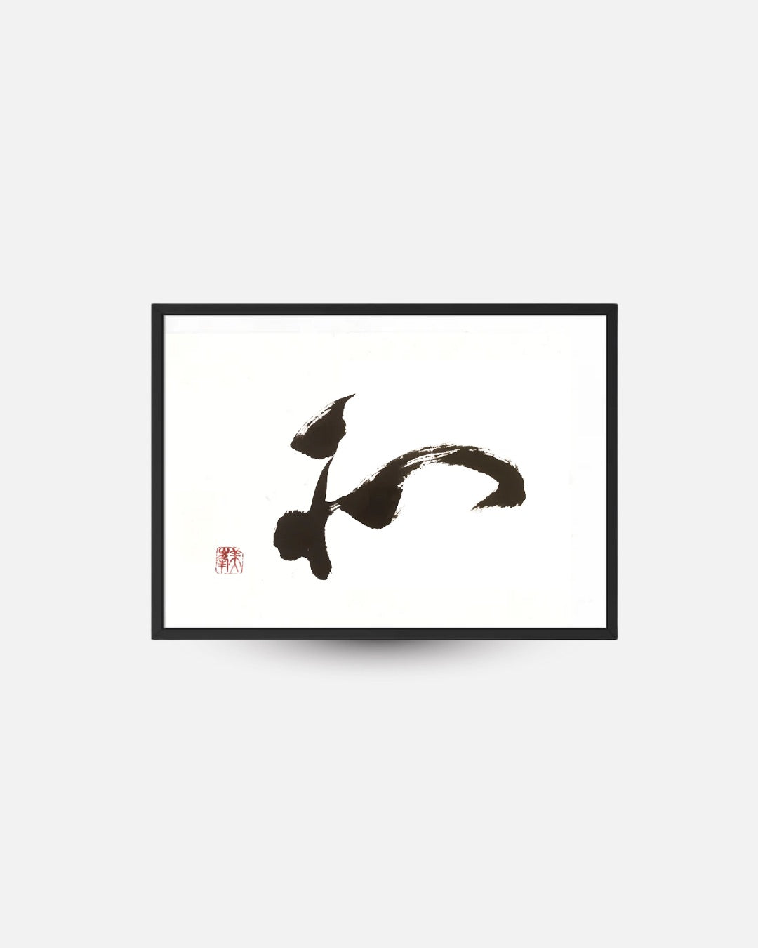 Calligraphie japonaise Paix / wa (わ)
