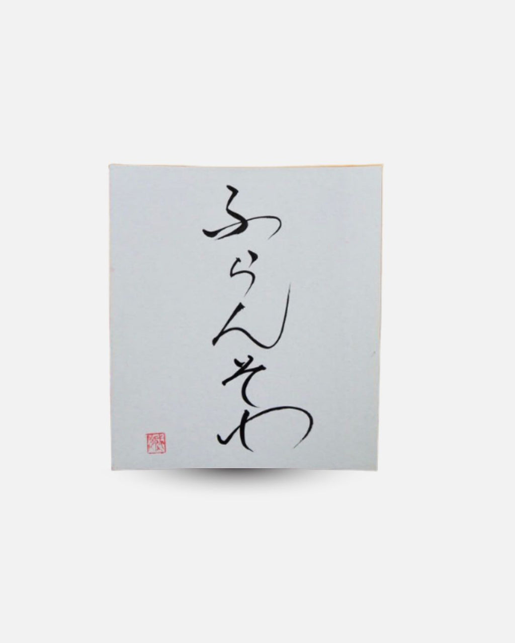 Calligraphie japonaise personnalisée - Votre prénom